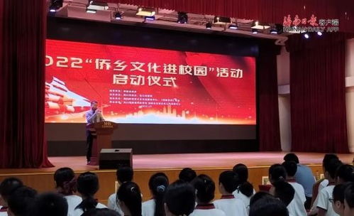 海南侨乡文化进校园 弘扬侨乡精神，传承文化根脉