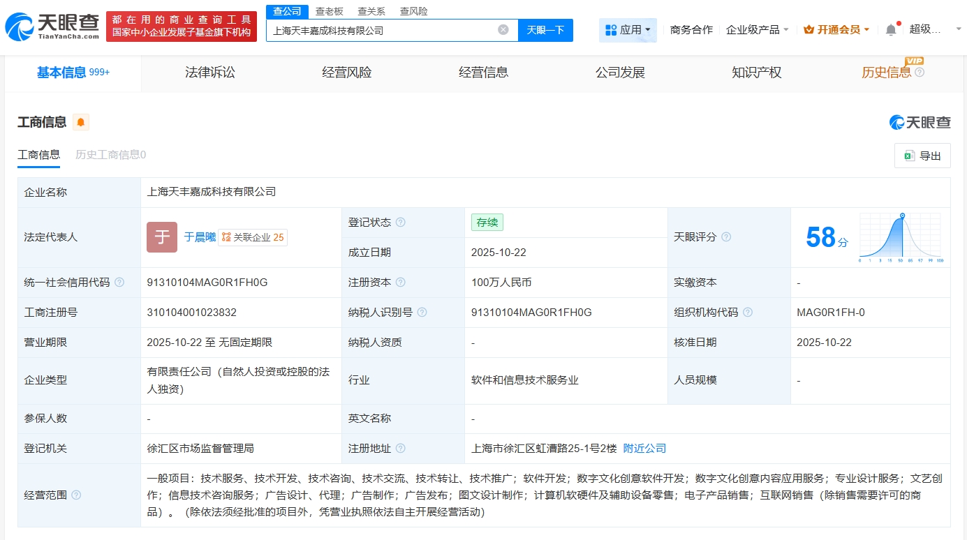 米哈游于上海成立天丰嘉成科技公司，注册资本100万元专注数字文化创意软件开发