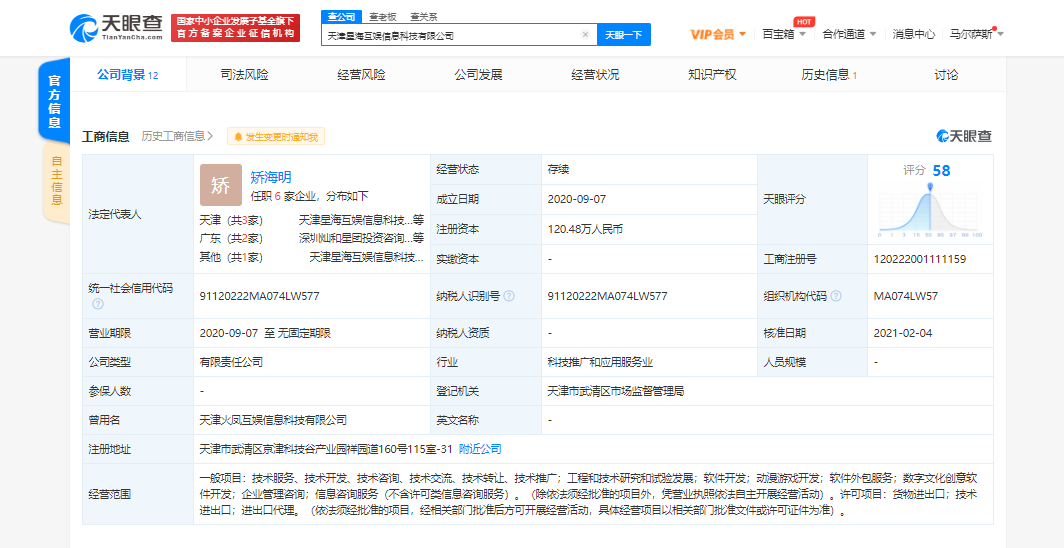 腾讯等关联公司入股星海互娱 拓展数字文化创意与动漫游戏开发版图